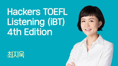 Hackers TOEFL Listening(iBT) 4th Edition 전반부